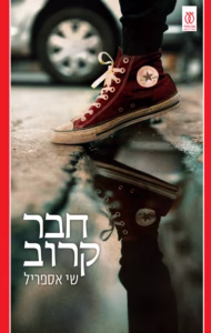 חבר קרוב – שי אספריל